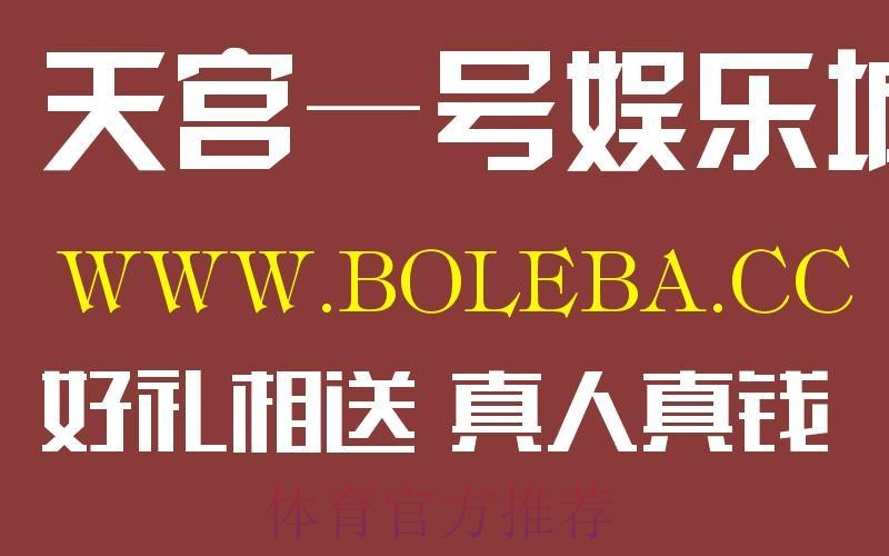 最新世界杯盘口注册官方网址推荐